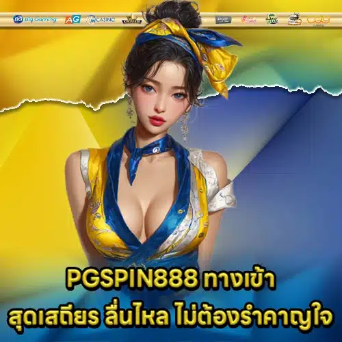 PGSPIN888 ACCESS (1) PGSPIN888 ACCESS (1)