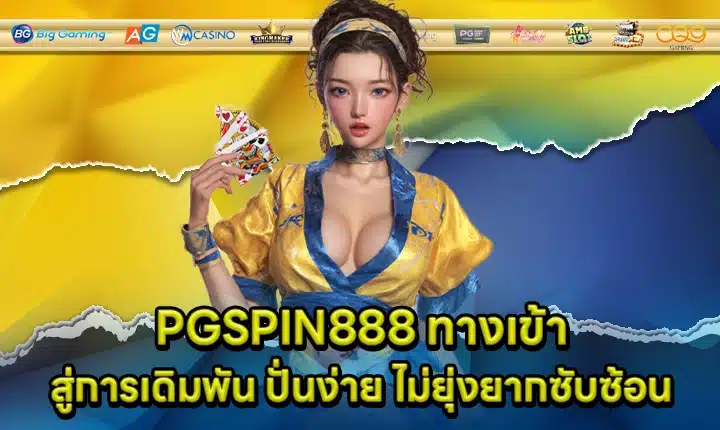 PGSPIN888 ACCESS Cover PGSPIN888 ACCESS Cover
