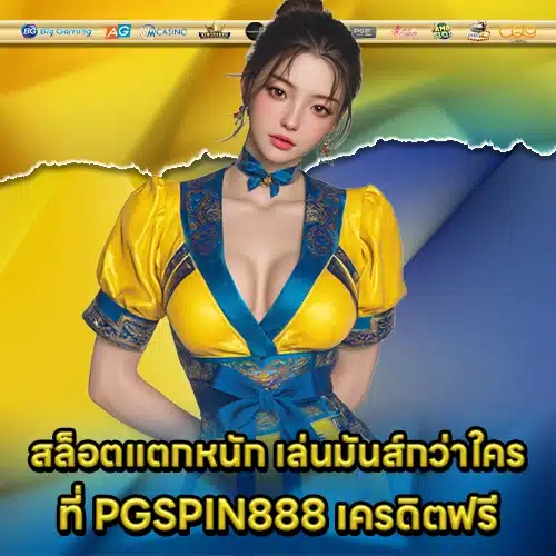 PGSPIN888 Free Credit (1) PGSPIN888 Free Credit (1)