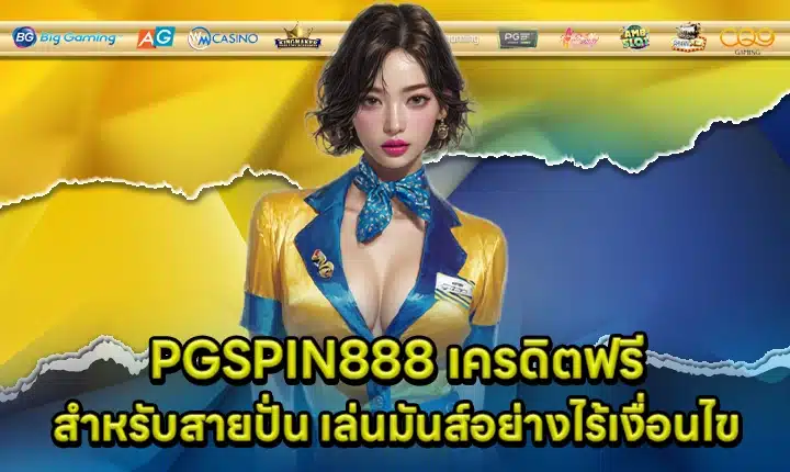 PGSPIN888 Free Credit Cover PGSPIN888 Free Credit Cover