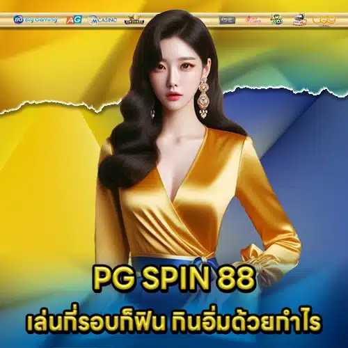 PGSPIN888 1 PGSPIN888 1