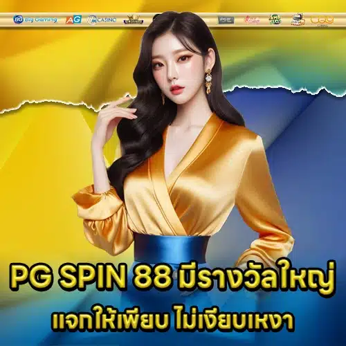 PGSPIN888 2 PGSPIN888 2